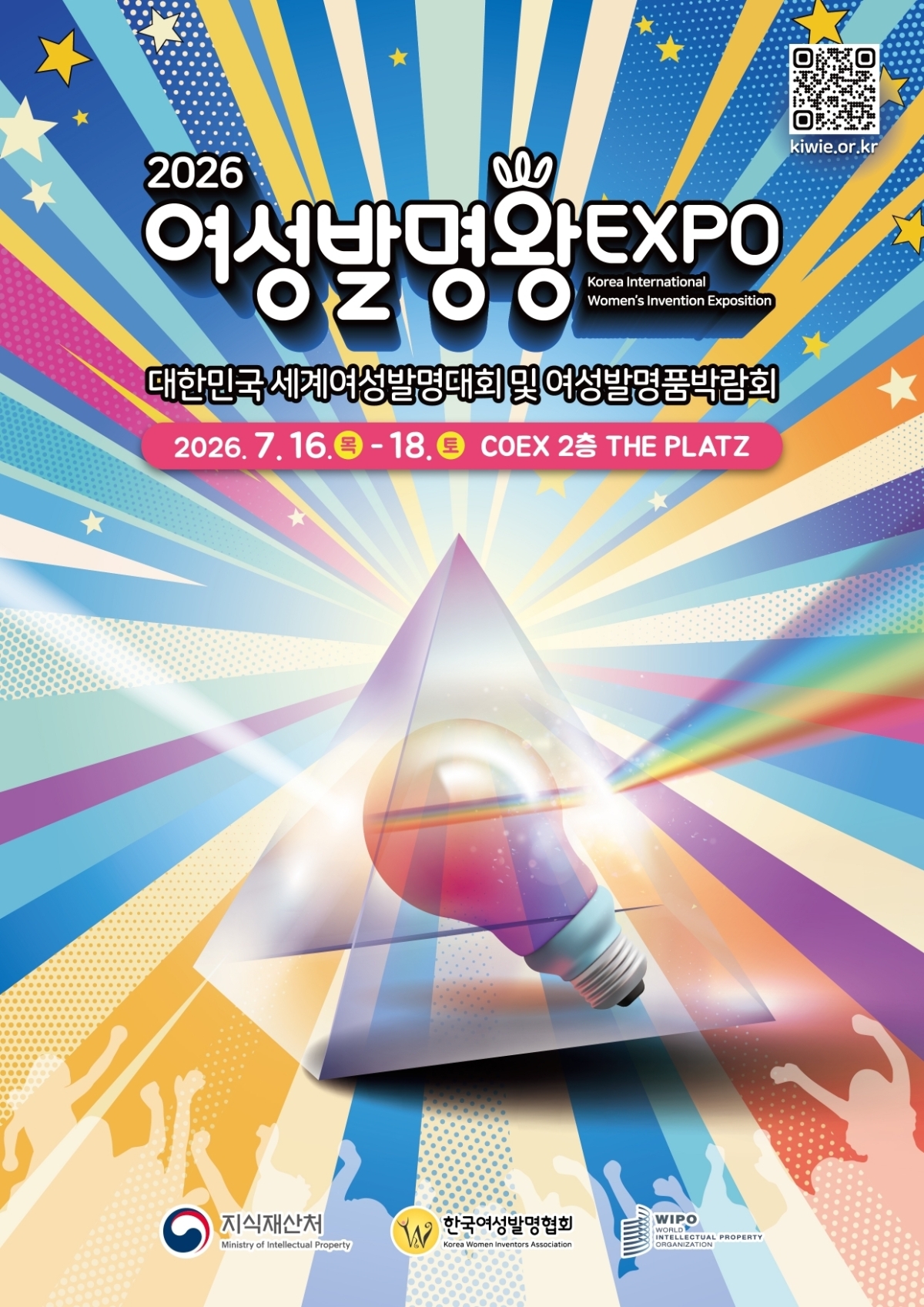 16일부터 18일까지 서울 코엑스에서 열리는 2026 여성 발명왕 엑스포 포스터