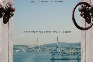 세계유산위원회 개최도시 부산, 손님맞이 준비 완료