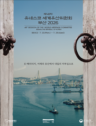 제48차 유네스코 세계유산위원회