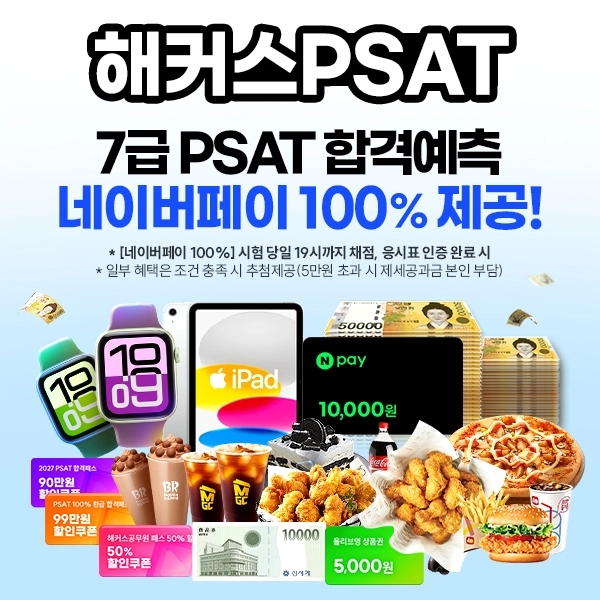 (해커스PSAT 제공)