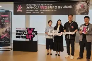 경기도콘텐츠진흥원, JYP파트너스와 ‘레벨업 투자조합’ 결성