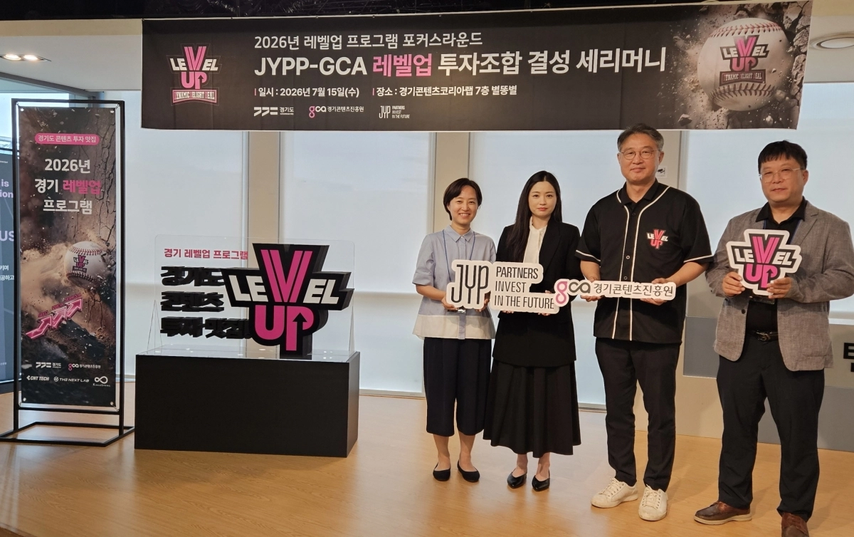 경기도콘텐츠진흥원(원장 탁용석, 오른쪽 두 번째)과 JYP파트너스가 15일 경기콘텐츠코리아랩에서 ‘JYPP-GCA 레벨업 투자조합’을 결성했다. 경콘진 제공