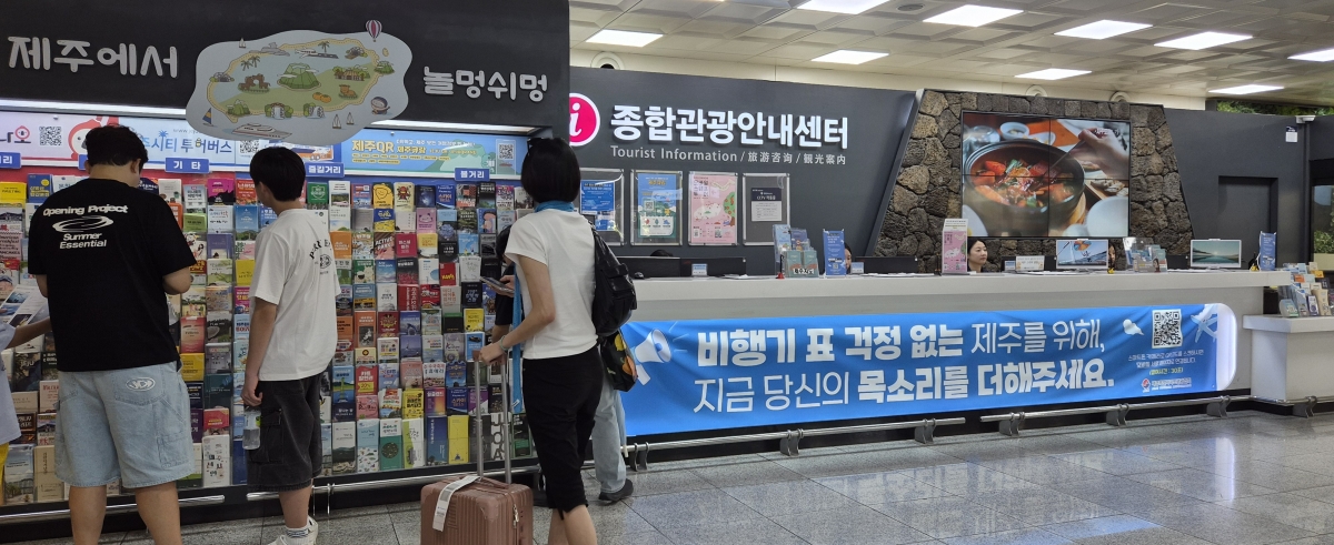 제주관광협회가 최근 제주 항공 접근성 개선과 안정적인 공급석 확보를 촉구하는 공동 성명서를 발표하고 서명운동을 받고 있다. 제주 강동삼 기자