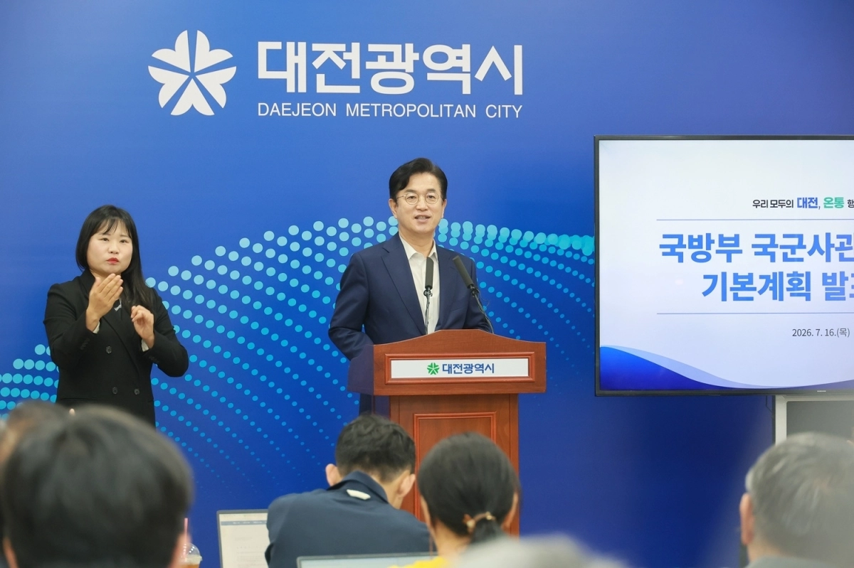 허태정 대전시장이 16일 시청에서 기자회견을 열어 정부의 통합 국군사관학교 설치 계획에 대해 설명하고 있다. 대전시 제공