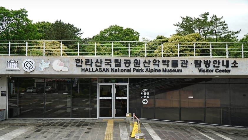 제주 한라산국립공원 산악박물관이 새 단장을 앞두고 새로운 이름을 찾고 있다. 제주도 제공