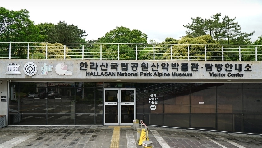 제주 한라산국립공원 산악박물관이 새 단장을 앞두고 새로운 이름을 찾고 있다. 제주도 제공
