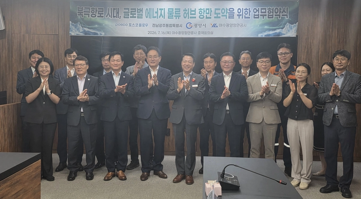 전남광주통합특별시가 16일 광양시, 여수광양항만공사, 포스코플로우㈜와 업무협약을 하고 있다.