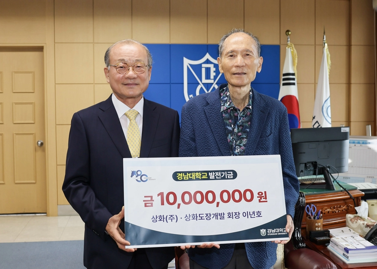 이년호(왼쪽) 상화㈜·상화도장개발 회장이 박재규 경남대학교 총장에게 대학발전 기금을 전달하고 있다. 2026.7.16. 경남대 제공