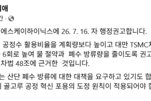 추미애 “삼성·SK 반도체 폐수, 대만 TSMC처럼 6회 재사용하라” 행정지도