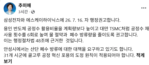 추미애 경기도지사 SNS 캡처