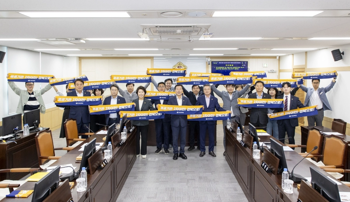 16일 ‘국가균형발전 및 지방시대 실현을 위한 제2차 공공기관 경북도 이전 촉구 결의안’을 채택 후 피켓을 들고 있는 경북도의회 행정보건복지위원회(위원장 김일수) 소속 위원들. 경북도의회 제공