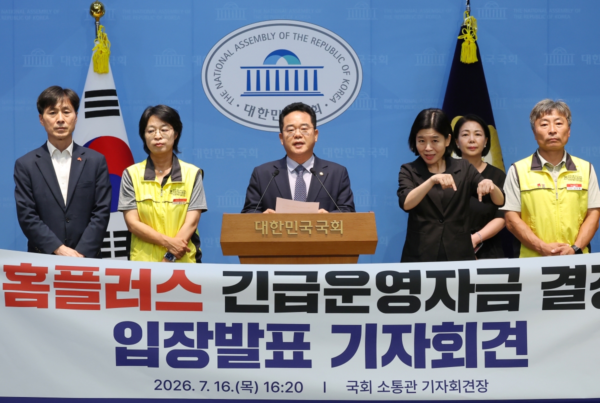 더불어민주당 을지로위원장인 민병덕 의원이 16일 국회 소통관에서 마트산업노동조합, 진보당 정혜경 의원, 사회민주당 한창민 대표 겸 원내대표와 함께 기자회견을 열고 홈플러스가 2천억원 규모의 긴급 자금을 확보한 것과 관련해 입장을 밝히고 있다. 연합뉴스