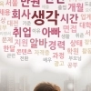 청년들 “‘쉬었음’ 이름만 달라지면 뭐하나… 현실은 ‘안뽑음’ 사회”