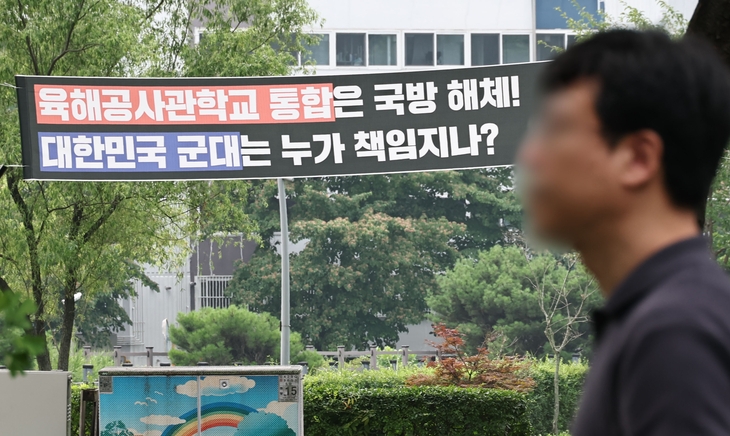 정부가 육·해·공군 사관학교를 통합한 4년제 국군사관학교를 대전 자운대에 창설하기로 결정한 16일 서울 노원구 육군사관학교 주변에 사관학교 통폐합에 반대하는 내용의 현수막이 걸려있다. 연합뉴스