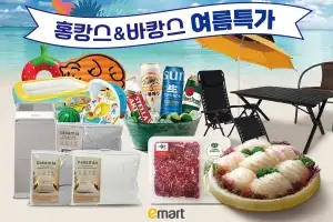 이마트, 여름휴가 ‘필수템’ 최대 50% 할인