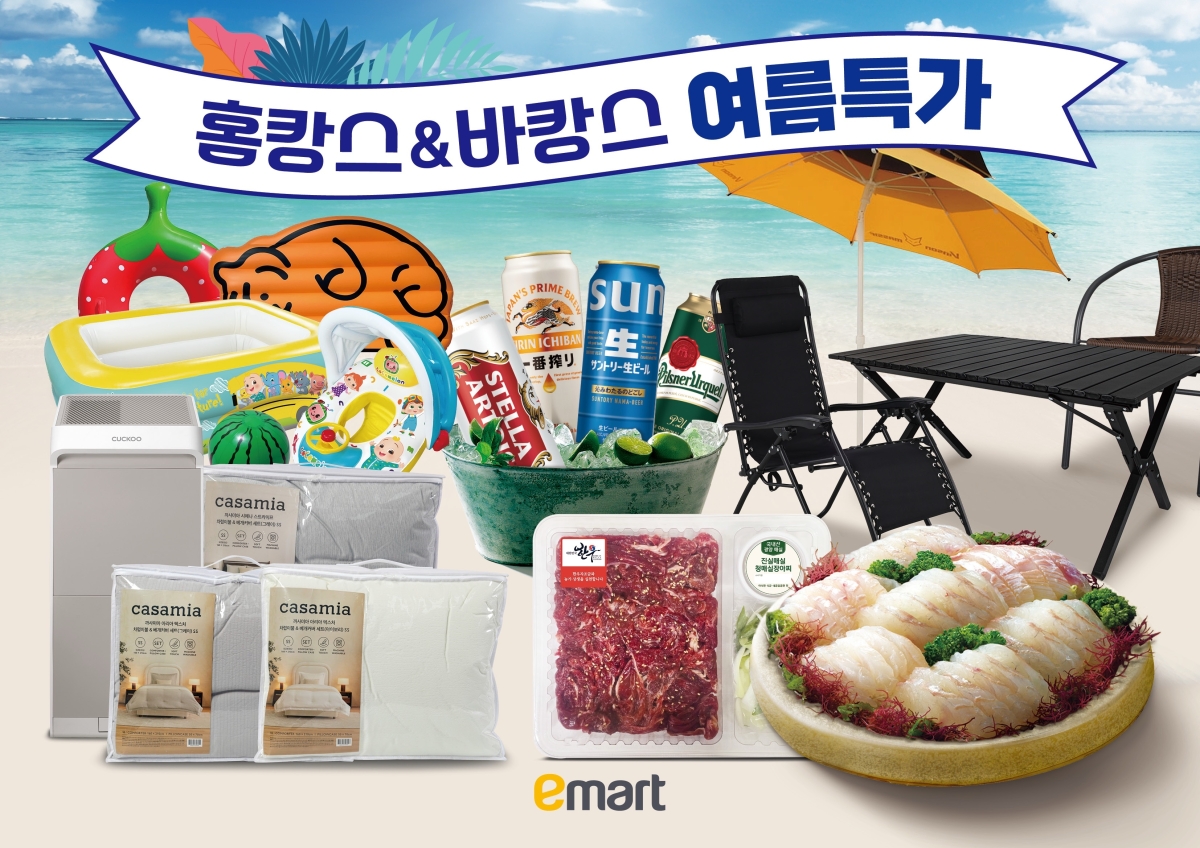 이마트 제공
