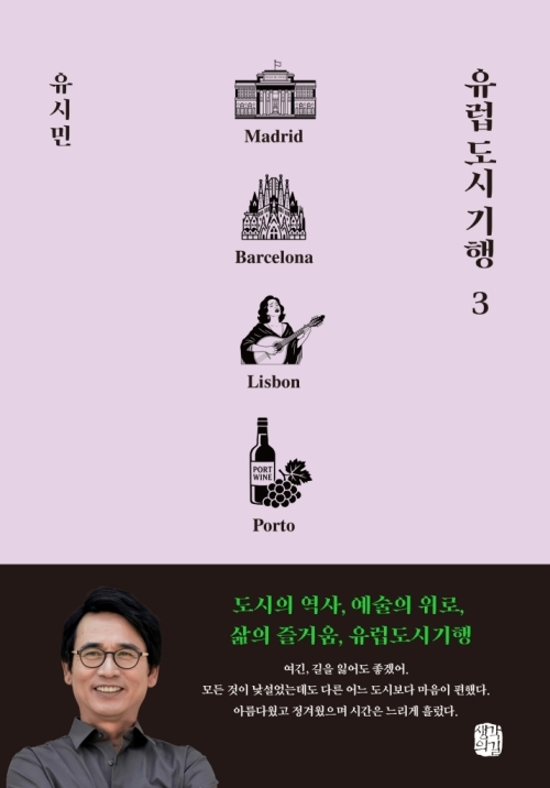 유럽도시기행 표지