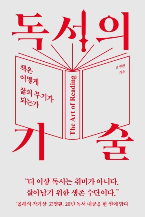 독서의 기술 표지