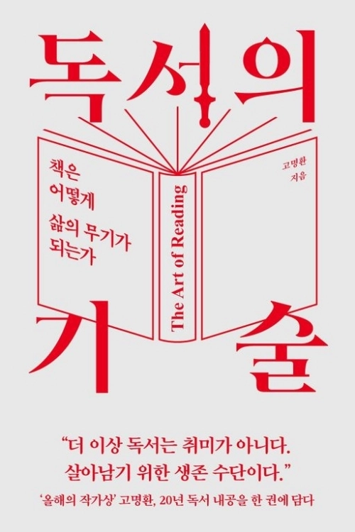 독서의 기술 표지