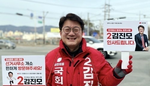 김진모 국민의힘 청주 서원당협위원장. 연합뉴스