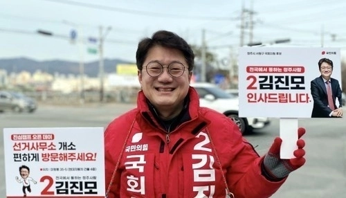 김진모 국민의힘 청주 서원당협위원장. 연합뉴스