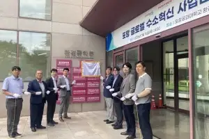 포항 글로벌 수소혁신 사업단 출범…“수소산업 혁신 거점 육성”