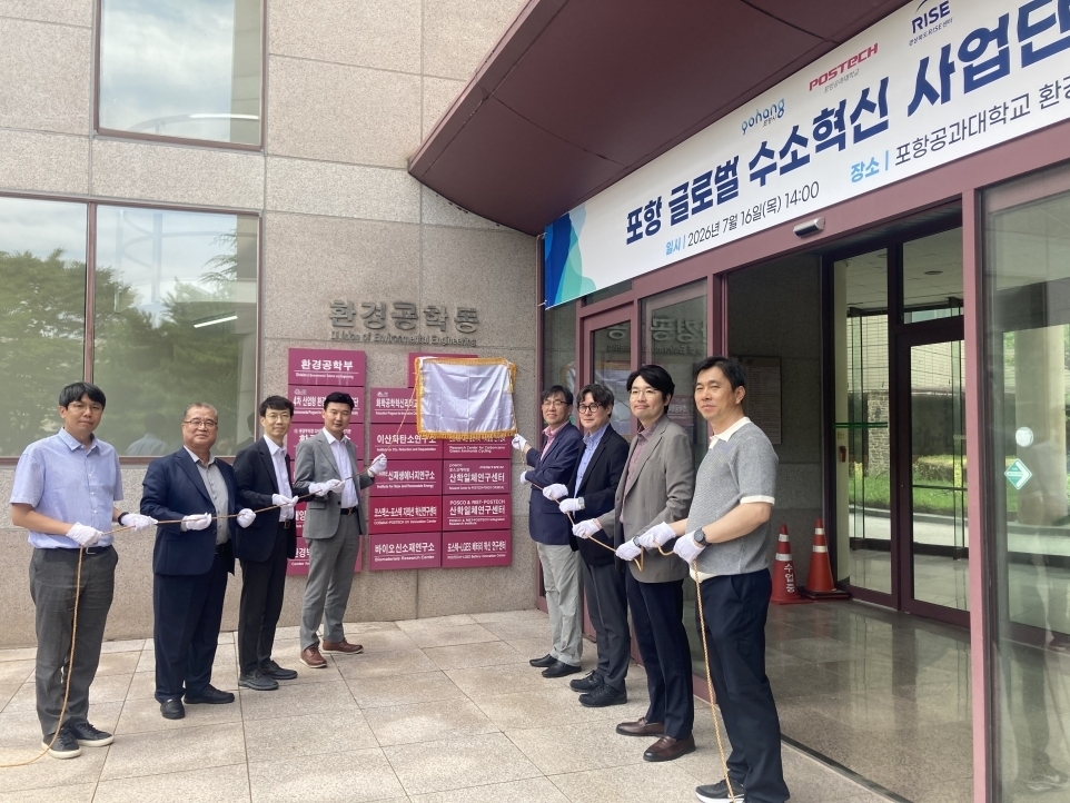 글로벌 수소혁신 사업단 출범식. 포항시 제공