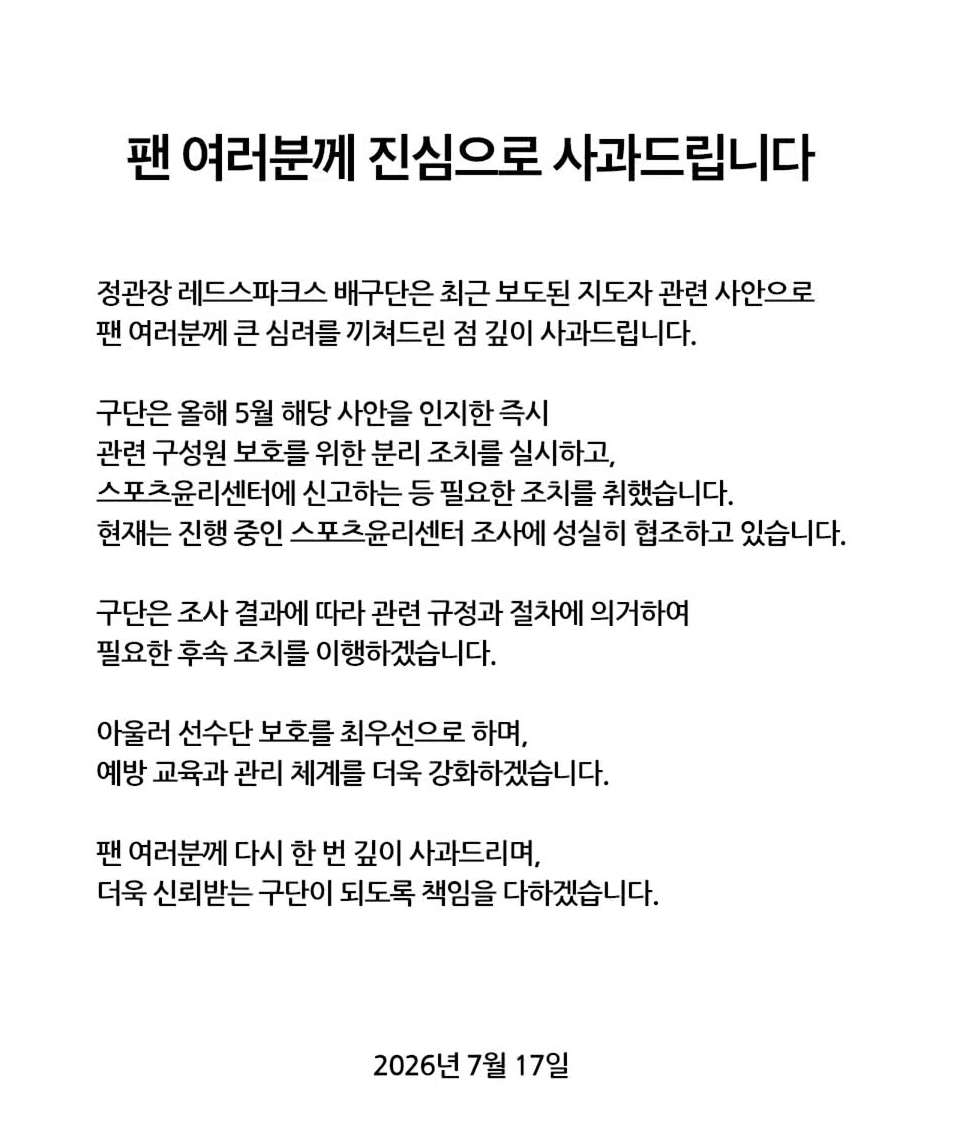 정관장이 SNS에 올린 구단 공식 사과문                               정관장 SNS 캡처