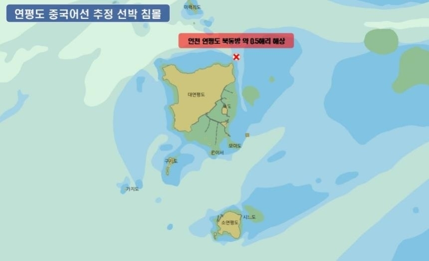 침몰 선박 발생 위치도 중부지방해양경찰청 제공