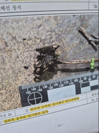 소방 보고서 속 전기배선 잔해. 연합뉴스