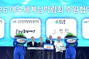 여수세계섬박람회, BS그룹과 공식 후원 협약 체결