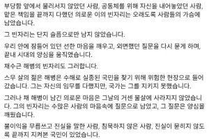 추미애 “故 채수근 해병이 남긴 빈자리, 시대의 양심을 움직였다”