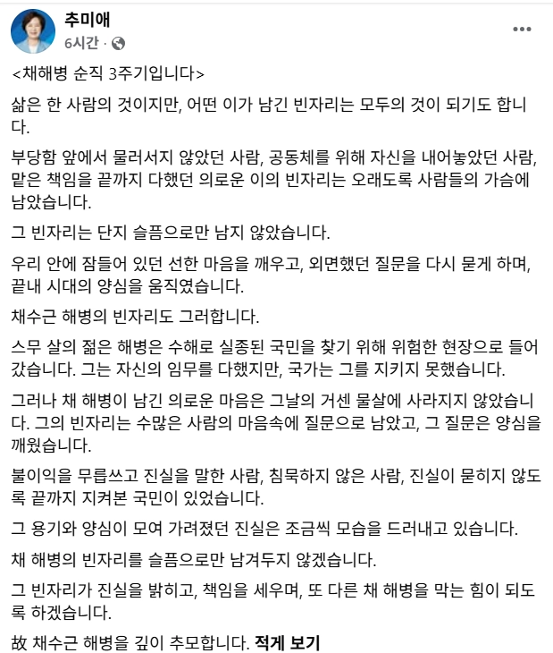 추미애 경기도지사 SNS 캡처