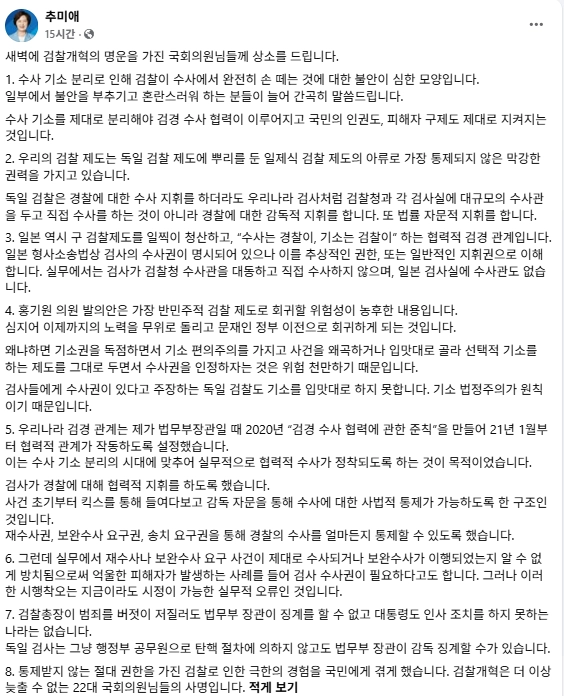 추미애 경기도지사 SNS 캡처