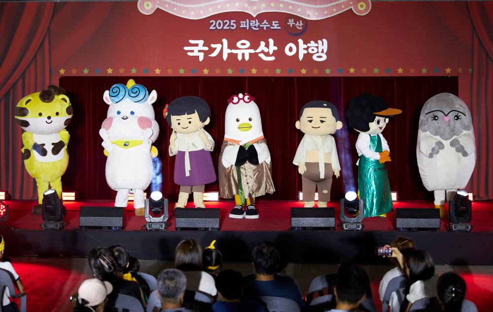 2025 피란수도 부산 국가유산 야행