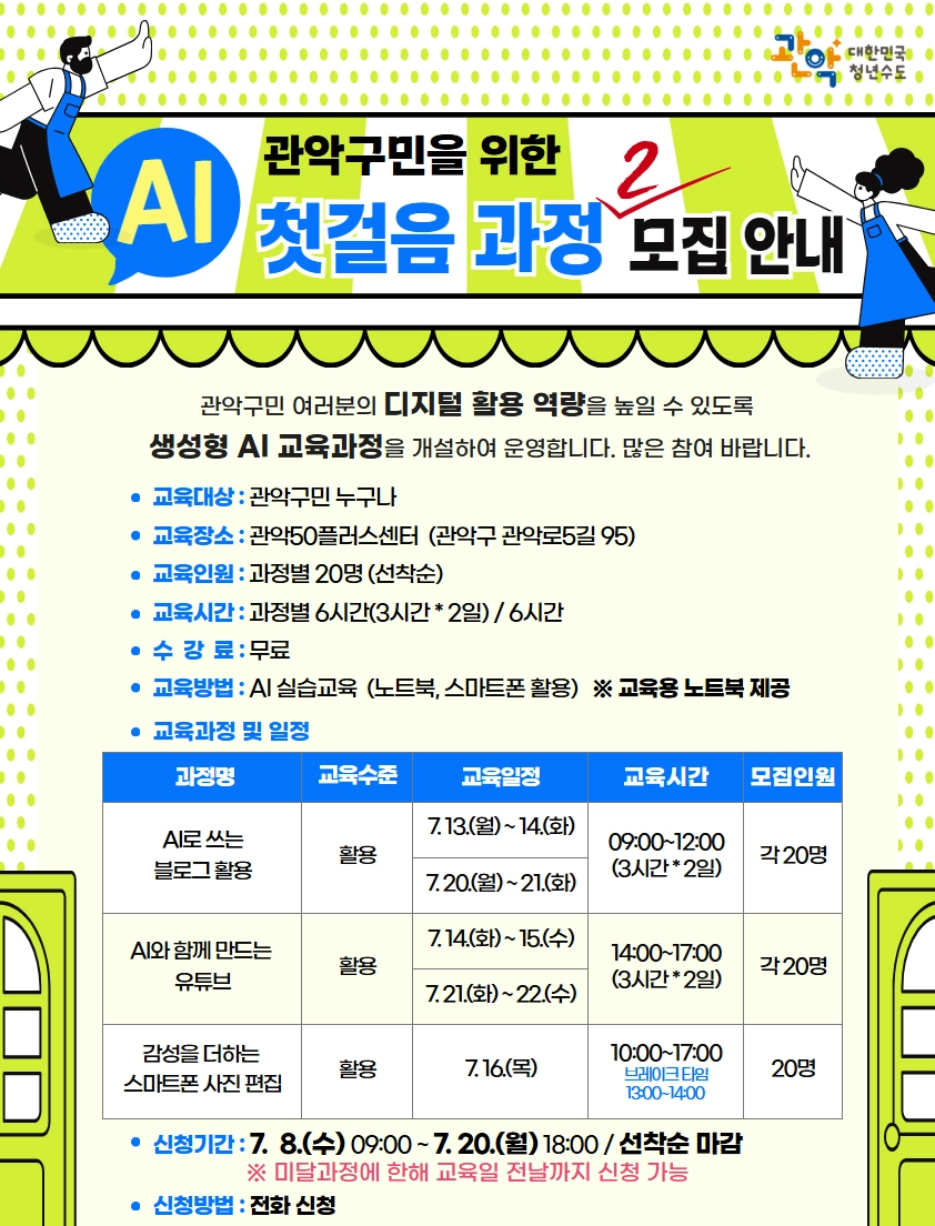 관악구민 AI 첫걸음 강의
