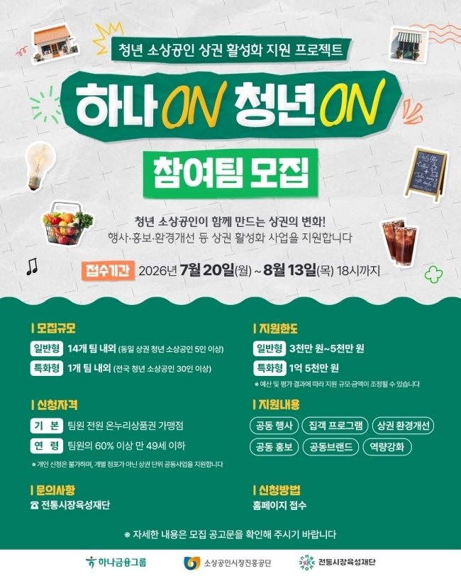 (하나금융그룹 제공)