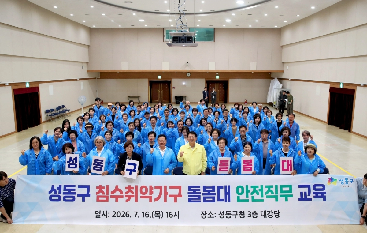 유보화(가운데) 성동구청장이 16일 구청 강당에서  ‘침수취약가구 돌봄대‘ 안전직무교육을 실시하고 기념사진을 찍고 있다. 성동구 제공