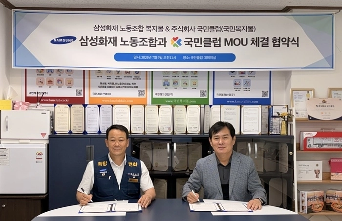 왼쪽부터 삼성화재 노동조합 의장 오상훈, 국민클럽 회장 허명회 / 국민클럽 제공