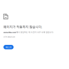 “일베 사이트 폐쇄됐다”…돌연 ‘홈페이지 접속 불가’ 무슨 일?