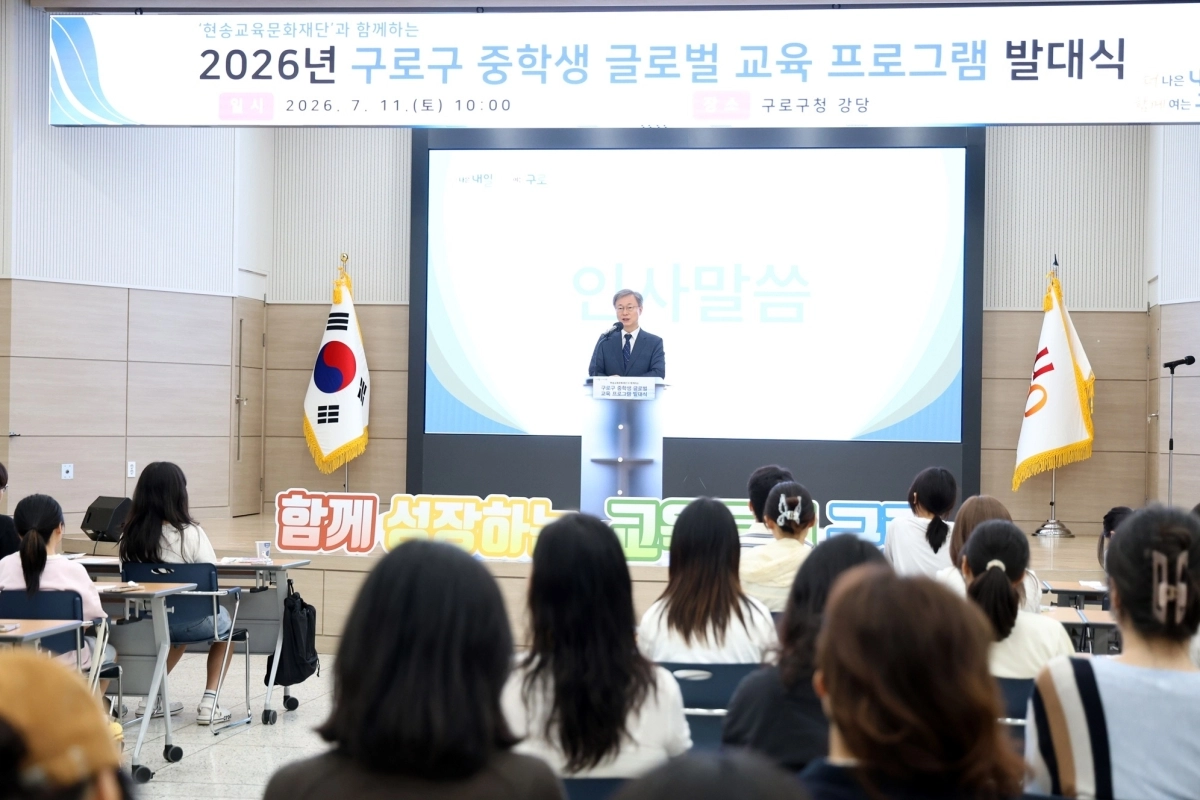장인홍 구로구청장이 지난 11일 구로구청 강당에서 열린 ‘2026년 중학생 글로벌 교육 프로그램’ 발대식에서 인사말을 하고 있다. 구로구 제공