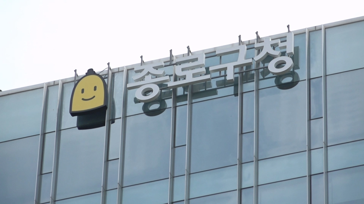 서울 종로구청