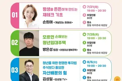 도봉구, 청년 돈 공부 ‘4연속 특강’…인기강사 총출동