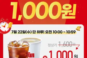 매머드커피, 22일 오전 10시 ‘아메리카노 1,000원’ 타임딜 행사 진행