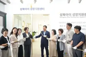 성북아이 성장·발달 느려도 걱정마세요…‘성북아이 성장지원센터’ 개관