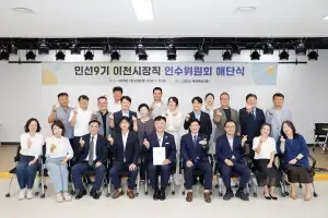 민선9기 이천시장직 인수위, 공식활동 마무리…이달 말 백서 발간