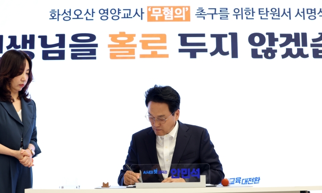 안민석 경기교육감, “급식실 사고 영양교사에게 책임 묻는 것은 부당”