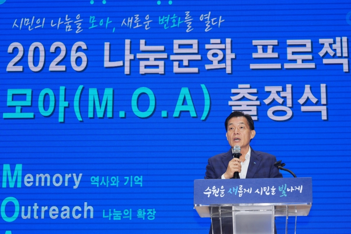 이재준 수원시장이 20일 ‘2026 나눔문화 프로젝트 모아(M.O.A)’ 출정식에서 인사말을 하고 있다. 수원시 제공