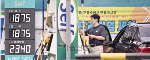 중동전쟁의 불안이 다시 확대되면서 9주 연속 하락세를 잇던 전국 주유소 기름값의 하락폭이 축소됐다. 오피넷에 따르면 7월 셋째주(12~16일) 휘발유 평균 판매가는 ℓ당 15.5원 내린 1877.5원으로 집계됐다. 사진은 19일 휘발유와 경유를 ℓ당 1875원에 판매 중인 서울의 한 주유소 모습. 홍윤기 기자