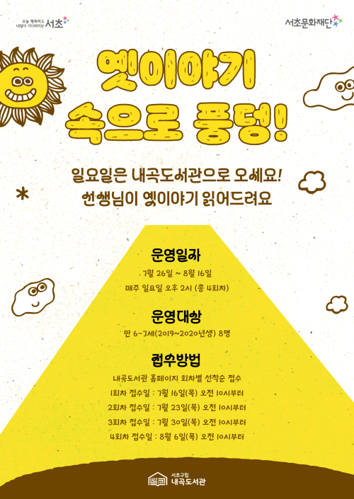 올여름엔 ‘도캉스’ 즐겨요…서초구립도서관, 여름방학 프로그램 풍성